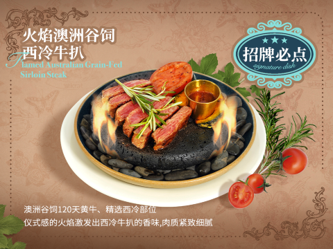 火焰澳洲谷饲西冷牛扒