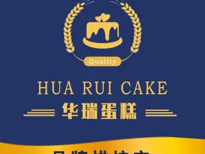 华瑞蛋糕(光明店)