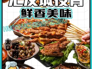 汇友城夜宵(大都汇B区店)