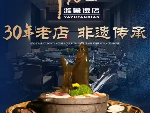 干老四雅鱼饭店(滨江西路店)