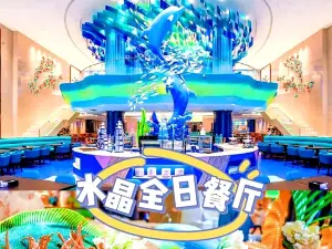 抚仙湖海豚湾酒店·水晶全日餐厅