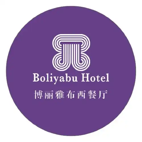 西寧博麗雅布酒店·西餐廳