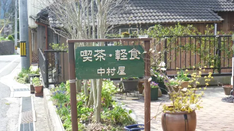 中村屋 in 伊賀市