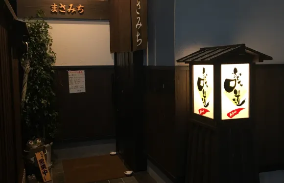Oatsumaridokoro Masamichi