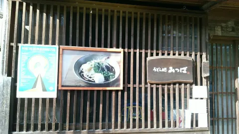 Udondokoro Mitsuba in Ena