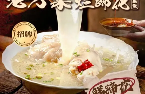 破店爛蹄花（山南店）