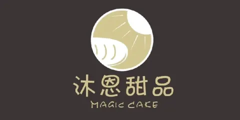 沐恩甜品