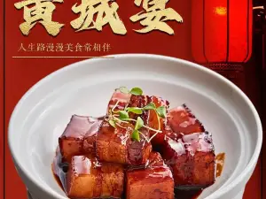黄城宴(黄城店)