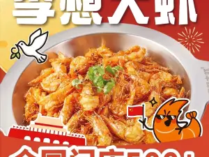 李想大虾(肥东吾悦广场店)