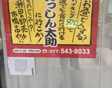 Isshintasuke