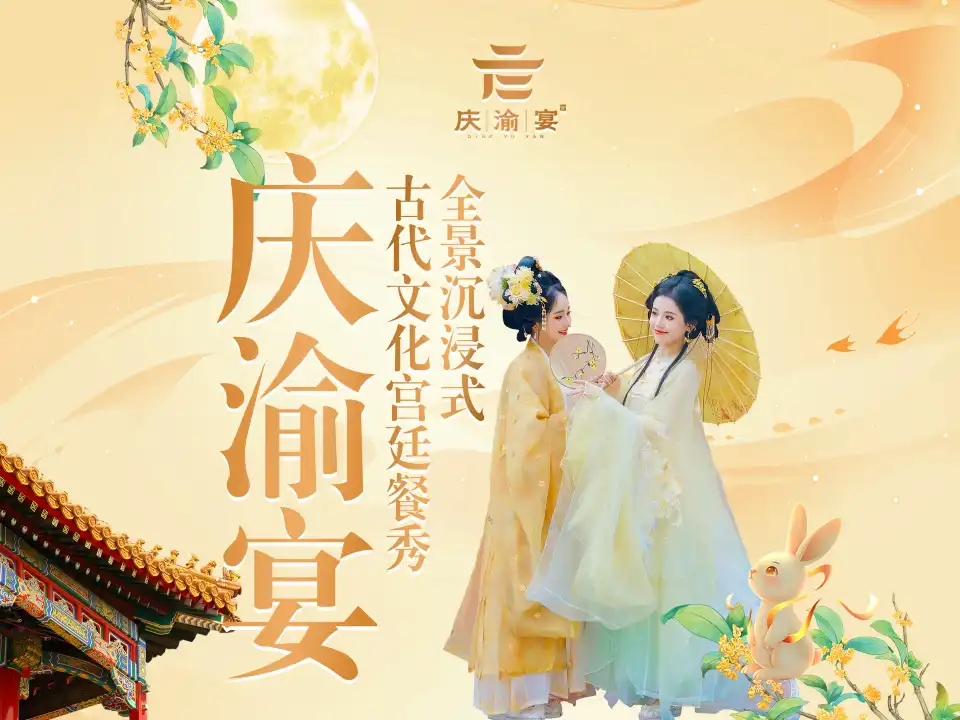 4_Chongqing Qingyu Banquet · Palace Cuisine Show