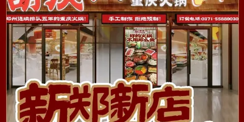 胡慶一重慶火鍋(泰山路店)