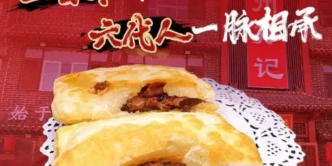 瀛州孫記驢肉火燒