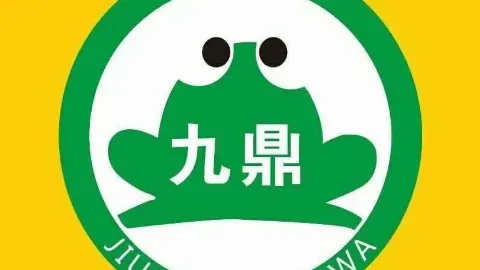 九鼎美蛙鱼头火锅(大英店) in Toại Ninh