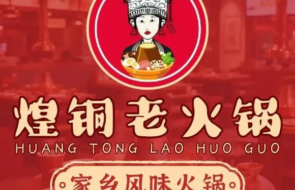 瀾滄煌銅火鍋