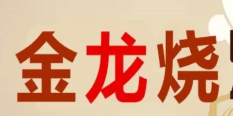 金龍燒烤