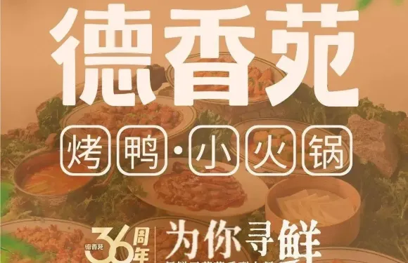 德香苑脆皮烤鴨（雲陽店）