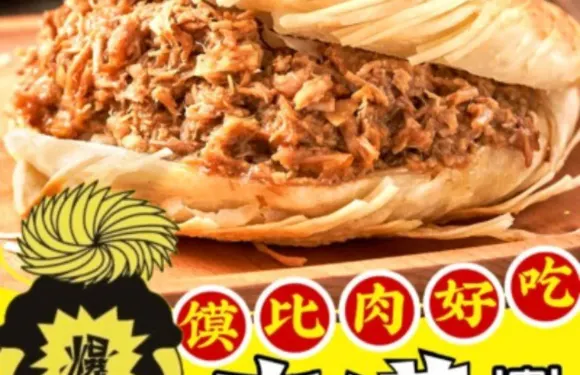 痴饃·肉夾饃（洪洞店）