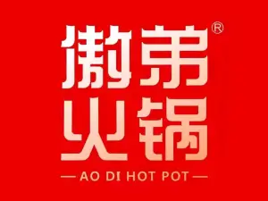 傲弟火锅(定远绿园店)