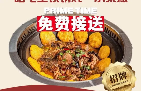 咱屯里鐵鍋燉·小菜廠