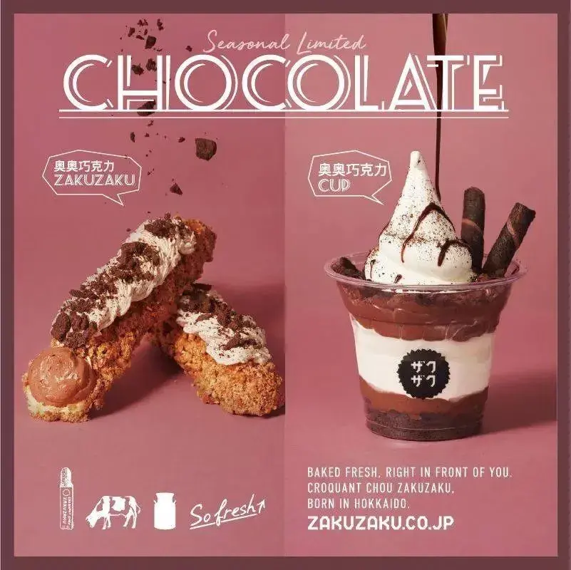 ZAKUZAKU(国贸商城店) (International Trade CBD/Chaoyang Joy City