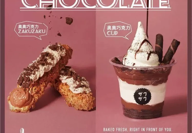 ZAKUZAKU(国贸商城店) (International Trade CBD/Chaoyang Joy City