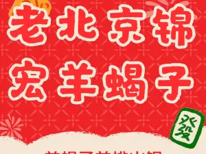 Jinhongyangxiezi Hot Pot