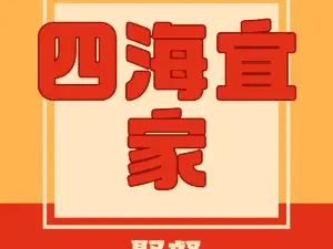 四海宜家家菜馆