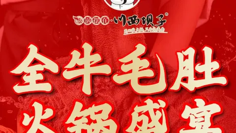 川西坝子鲜毛肚火锅(威县店) in เหว่ยเซียน