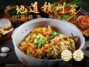 烟火虔城·地道江西菜