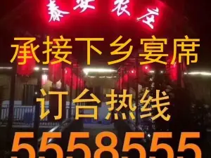 泰安農莊