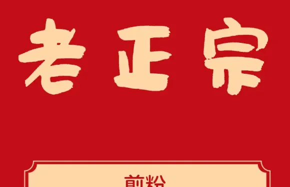 老正宗大冷麵
