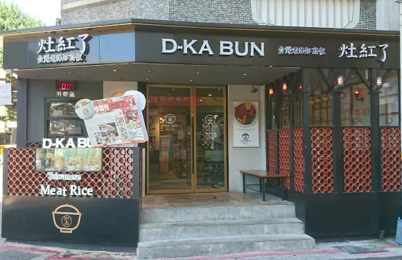 D-KA Bun-Taiwanese Meat Rice