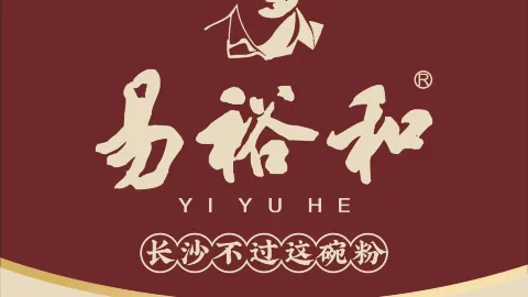 易裕和（友誼路店） in 長沙