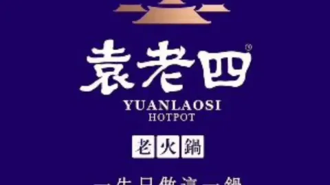 袁老四火锅店(桐丘南路店) in ฝูเกิว