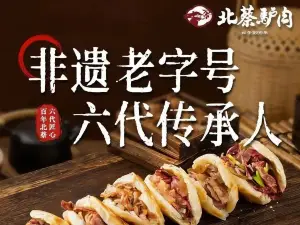 北蔡驴肉中式快餐(荣庆·锦域蓝湾小区店)