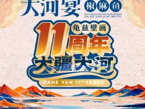 大河宴·椒麻鱼火锅(阜康店)