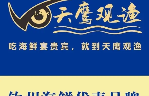 天鷹觀漁（夢園店）