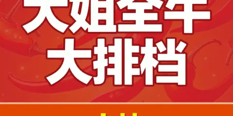 大姐全牛大排檔