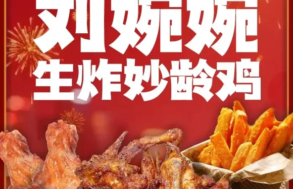 劉婉婉生炸妙齡雞（民權店）