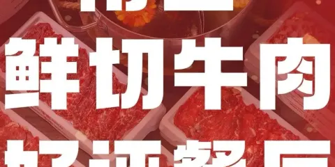 粵牛潮汕牛肉火鍋（軍分區店）