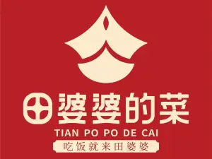 田婆婆的菜(天润广场店)