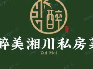 醉美湘川私房菜
