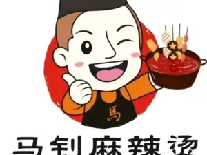 马钊麻辣烫