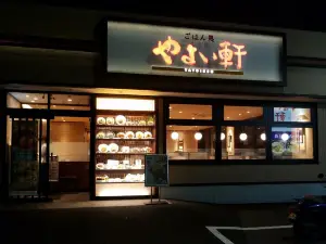 やよい軒 富里店