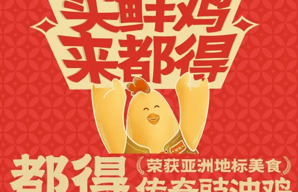 都得·傳奇豉油雞（清遠北部萬科城店）