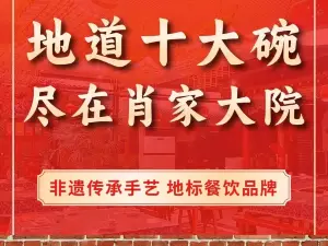 肖家大院