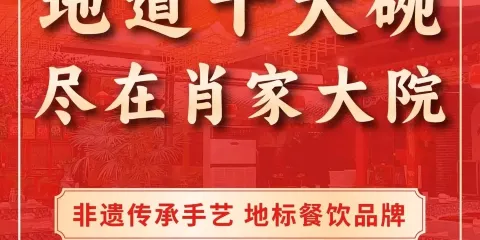 肖家大院