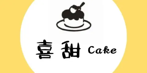 喜甜Cake甜品蛋糕