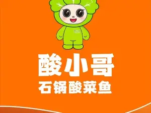 酸小哥石锅酸菜鱼